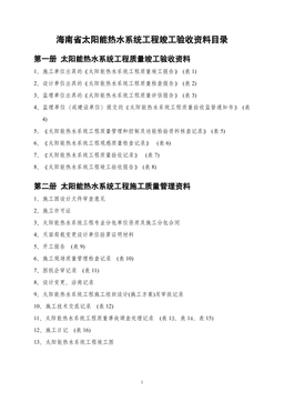 太阳能验收资料