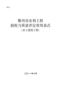 水利水电各种资料表格