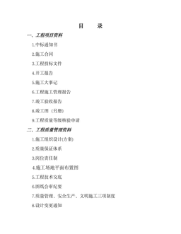 水利水电工程竣工技术资料管理用表