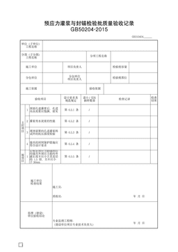 (2016年版)建筑工程施工统一用表