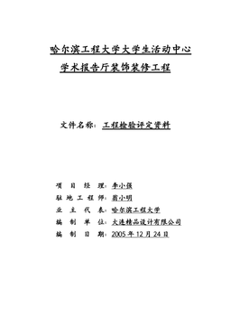 施工单位装饰工程竣工验收报告